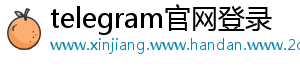 telegram官网登录